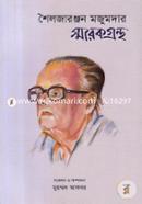 Showlojaronjon Mojumdar SHarokgrontho image