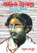 Nazrul Islam : Kishor Jiboni image