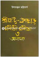 Shreehott-Kachara : Monishi, Monisha o Anyanya image