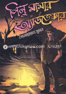Pinu Mamar Adventure image