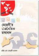 Mehedir Rajnitik Chashabad image