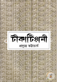 Tikatipponi image