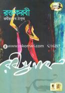 Raktakarabee image
