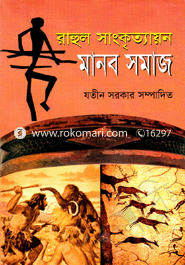 মানব সমাজ image