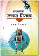 Rohosyomoy Mojar Biggan-4 image