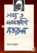Sammo O Manobotabadi Nazrul image