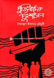 Punjibader Dusshason image