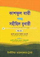 Kashful Bari Sharohu Sohihil Bukhari image