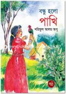 Bondhu Holo Pakhi image