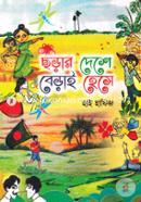 Chorar Deshe Berai Hese image