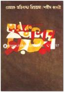 Tomake Ovibadon Priyotoma image