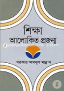 শিক্ষা আলোকিত প্রজন্ম