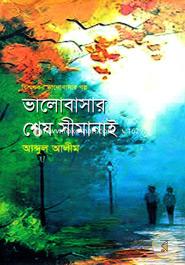 Valobasar Sesh Simanai image