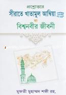 Proshnottore Sirat Khatamul Ambia image