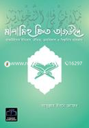 Malamihu Fit Tajuid image