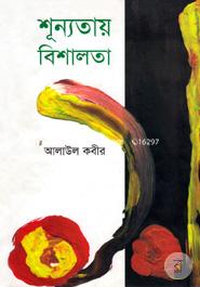 Shunnotay Bishalota image
