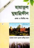 Hayatul Mucchannifin-1st and 2nd Part image