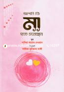 Apni Ki Ma Hote Cholechen image