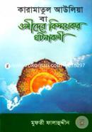 Karamatul Auliya Ba Olider Bishmoykor Ghotonaboli image
