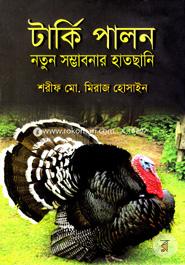 Turkey Palon Notun Somvabonar Hatsani image
