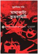 Mathakata Vutbahini image