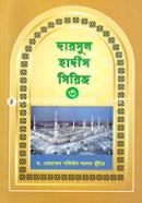 Darsul Hadith Seris-3 image