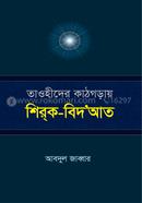 Tauhider Kathgoray Shirok-Bid’at image