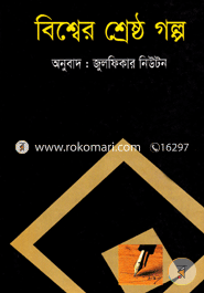 Bisher Srestho Golpo image