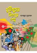 Mukthijodher Kishor Golpo image