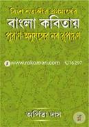 Bangla Kobitay Puran Onushonger Nobo Rupayon image