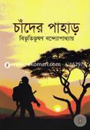 Chader Pahar image