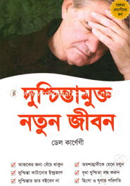 Duschintamukto Notun Jibon image