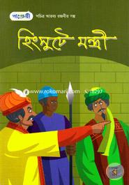 Hingsute Montri image