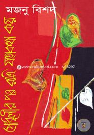 Gothulir Por Ratri Joto Khotha Koy image