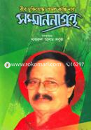 Bir Muktijoddha Amal Kanti Nath Sommanonagrantha image