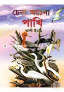 চেনা অচেনা পাখি image