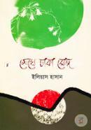 Meghe Dhaka Rod image