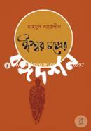 Ishwar Chondrer Bongodorshon image