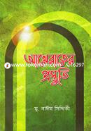 Akherater Prostuti image