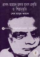 Prosong: Ahamod Sopar Manos Prokrite O Shilponuvute image