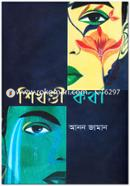 Shikhondi Kotha image