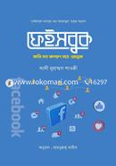 Facebook Kkhoti Noy Kollyan Boye Anuk image