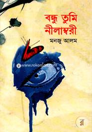 Bondhu Tumi Nilambori image