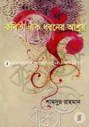 Kobita ak Dhoroner Ashroy image