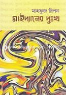 Maidan Er Dukkho image