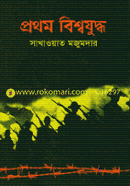 Prothom Bisshojuddho image