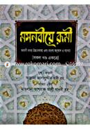 মসনবীয়ে রূমী image