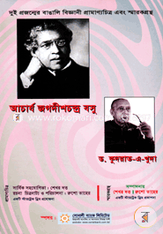 Dui Projonmer Bangali Biggani Pramannochitra Ebong Smarokgontho (With CD) image