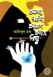 Amar Ekta Akash Achee prio image