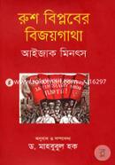 Rush Biplaber Bijoygatha image